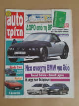 Auto τρίτη τεύχος 34