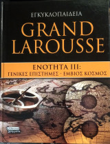 Εγκυκλοπαίδεια Grand Larousse - Ενότητα ΙΙΙ: Γενικές επιστήμες - Έμβιος κόσμος// τόμος 8: Ενότητα ΙΙΙ: Γενικές επιστήμες - Έμβιος κόσμος: Φυσική, εφηρμοσμένες επιστήμες, ο έμβιος κόσμος