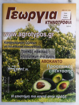 Γεωργία Κτηνοτροφία 9/2008
