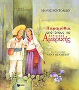 ΠΑΡΑΜΥΘΙΑ ΑΠΟ ΤΟΠΟΥΣ ΤΗΣ ΛΑΤΙΝΙΚΗΣ ΑΜΕΡΙΚΗΣ