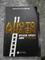 Από το μηδέν