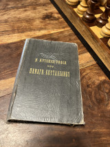 Η αυτοβιογραφία του Παναγη Κουταλιανου