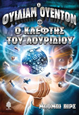 Ο Ουίλιαμ Ουέντον και ο κλέφτης του λουριδίου