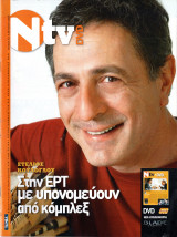 Περιοδικό Ν TV τεύχος 52