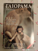 Γαιόραμα Απρίλιος 2003