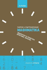 Μαθηματικά, θεωρητική ή πρακτική επιστήμη, εντέλει: Θεωρητική ή πρακτική επιστήμη, εντέλει;