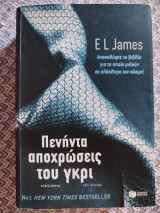 Πενήντα αποχρώσεις του γκρι: Μυθιστόρημα