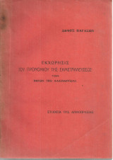 Εκχώρησις του προνομίου της εκμεταλλεύσεως των πηγών της Καλιακούδας, Στοιχεία της δημοπρασίας