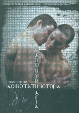 Ανώνυμη αγία - Θέατρο Τέχνης 2010-2011