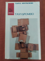 Ταχυδρομείο