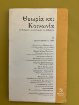 Θεωρία και κοινωνία, τεύχος 2
