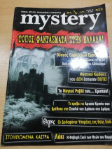 Mystery τεύχος 15