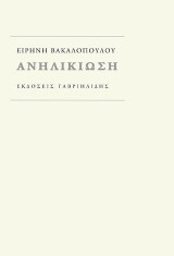 Ανηλικίωση