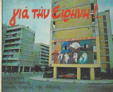 Για την ειρήνη η πρώτη εξόρμηση ζωγραφικής στους τοίχους της Αθήνας