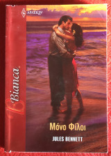 Μόνο φίλοι Άρλεκιν Bianca No 1428