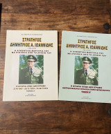 Στρατηγός Δημήτριος Ιωαννίδης (1923-2010) - Η αυθεντική μαρτυρία του με στοιχεία από το αρχείο του