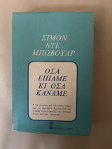 Όσα είπαμε κι όσα κάναμε