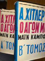 Ο Αγων μου