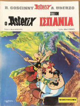Ο Αστερίξ στην Ισπανία (Asterix) έτος 2003
