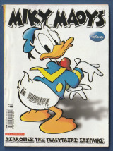 Μίκυ Μάους, Walt Disney, Αρ. Τεύχους 2199