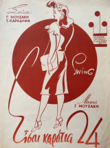 Είσαι καράτια 24