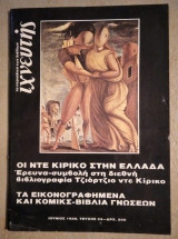 Περιοδικό Ιχνευτής τεύχος 33 - 1988