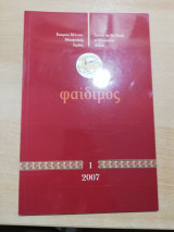 Φαίδιμος 1