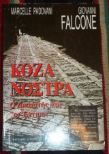 Κοζα νοστρα giovanni falkone 1991 marcelle padovani