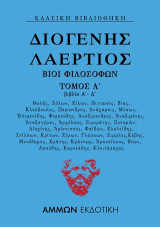Βίοι φιλοσόφων: Βιβλία Α΄-Δ΄