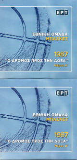 Εθνική Ομάδα Μπάσκετ Ανδρών Ελλάδας