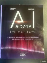 Al & Data in Action Netweek -Boussias - H τεχνητη νοημοσυνη στην πραξη