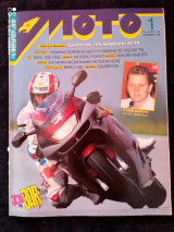 Μότο Τεύχος 99 του 1994