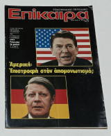 Περιοδικό Επίκαιρα, Τεύχος Νο 702 1982