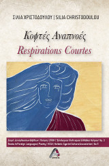 Κοφτές αναπνοές: Respirations courtes