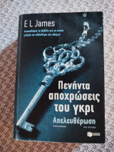Πενήντα αποχρώσεις του γκρι Απελευθέρωση: Μυθιστόρημα