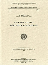 ΑΝΕΚΔΟΤΑ ΕΓΓΡΑΦΑ ΠΕΡΙ ΡΗΓΑ ΒΕΛΕΣΤΙΝΛΗ