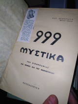 Τα 999 Μυστικά Της Βιομηχανίας Της Τέχνης Και Του Νοικοκυριού
