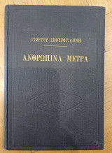 Το υποχθονιο πνευμα