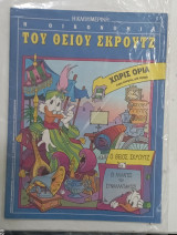 Η Οικονομικη του θειου Σκρουτζ #Α482