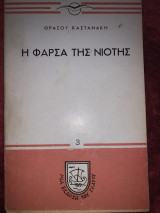Η φάρσα της νιότης