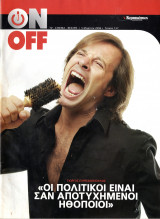 Περιοδικό On Off τεύχος 157
