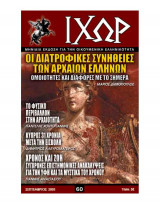 Ιχώρ τεύχος 60