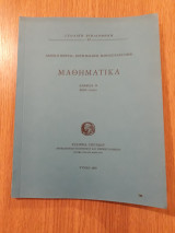 Μαθηματικά. Βαθμίδα ΙΙ, βιβλίο 5ο