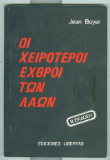 Οι χειρότεροι εχθροί των λαών