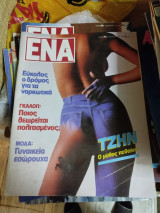 Περιοδικό Ένα τεύχος 45