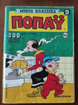 Μικρα κλασσικα Ποπαυ.τευχος 168