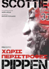 Χωρίς περιστροφές