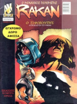 RAKAN, Ο ΜΟΝΑΧΙΚΟΣ ΠΟΛΕΜΙΣΤΗΣ, ΤΕΥΧΟΣ 1