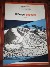 Η Πάτρα μπροστά