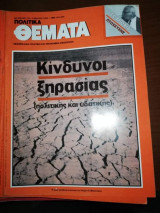 Πολιτικά Θέματα Τεύχος 771